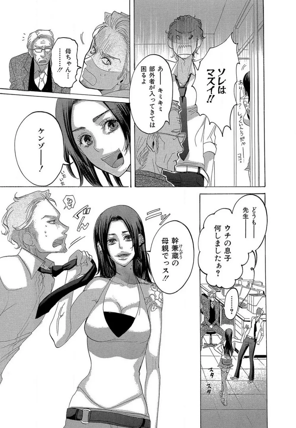 傷つける様に愛し合いましょう 1-10 - page6