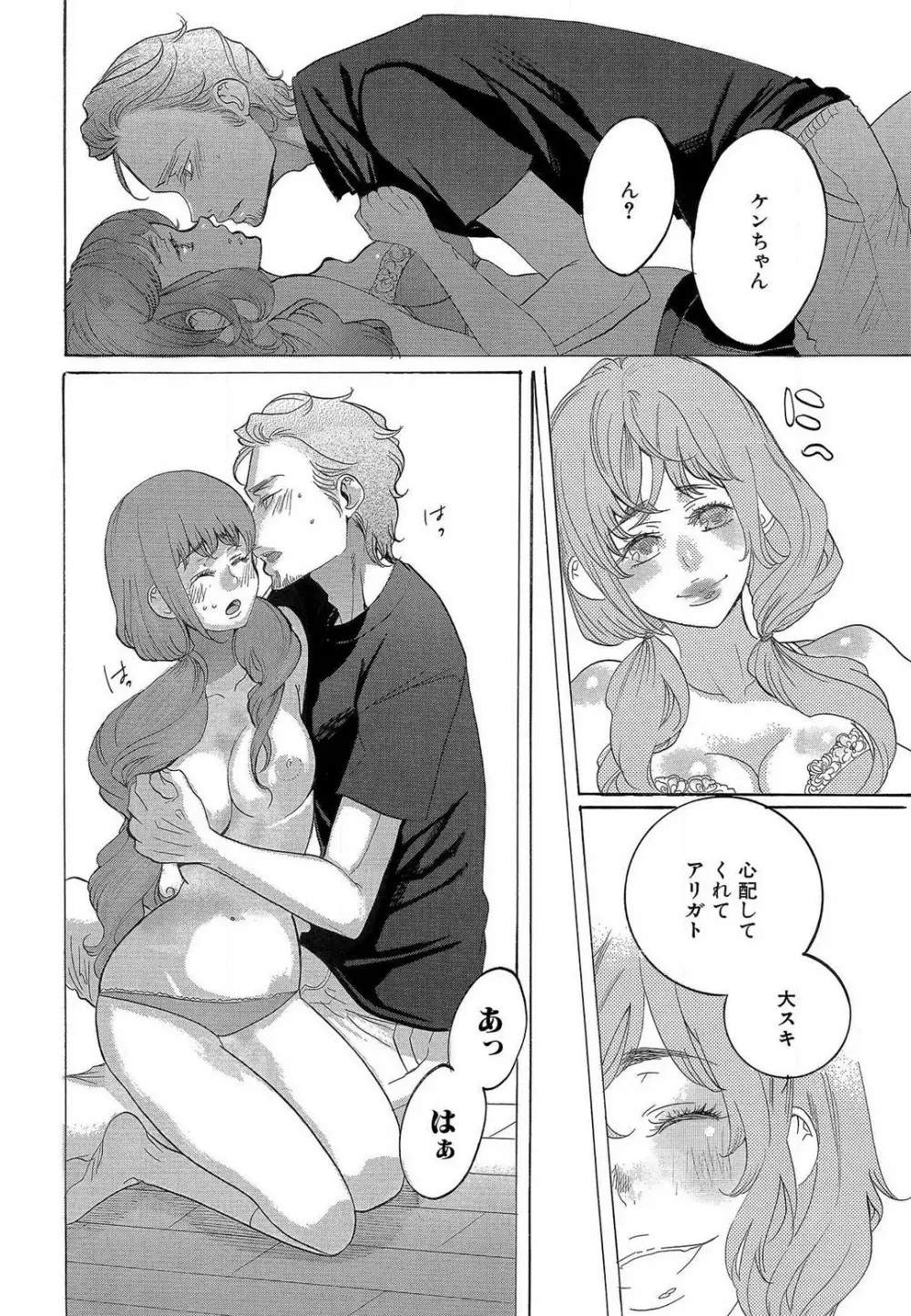 傷つける様に愛し合いましょう 1-10 - page60