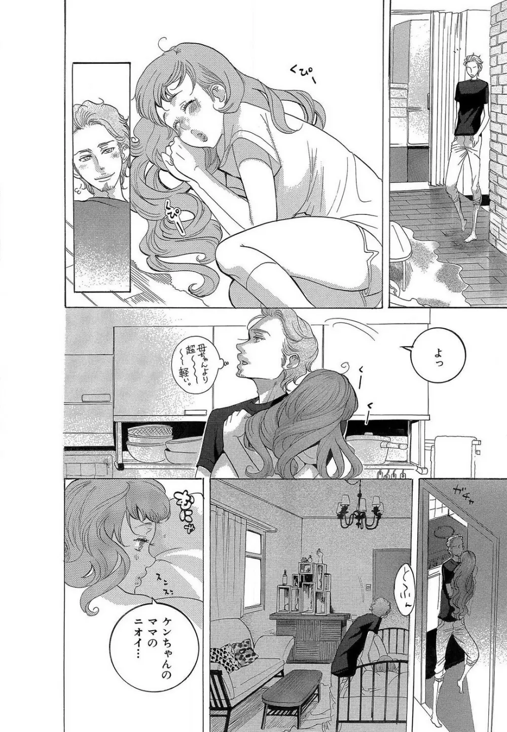 傷つける様に愛し合いましょう 1-10 - page66