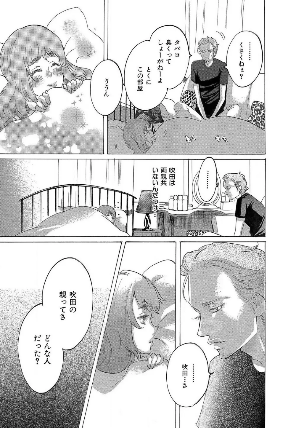 傷つける様に愛し合いましょう 1-10 - page67