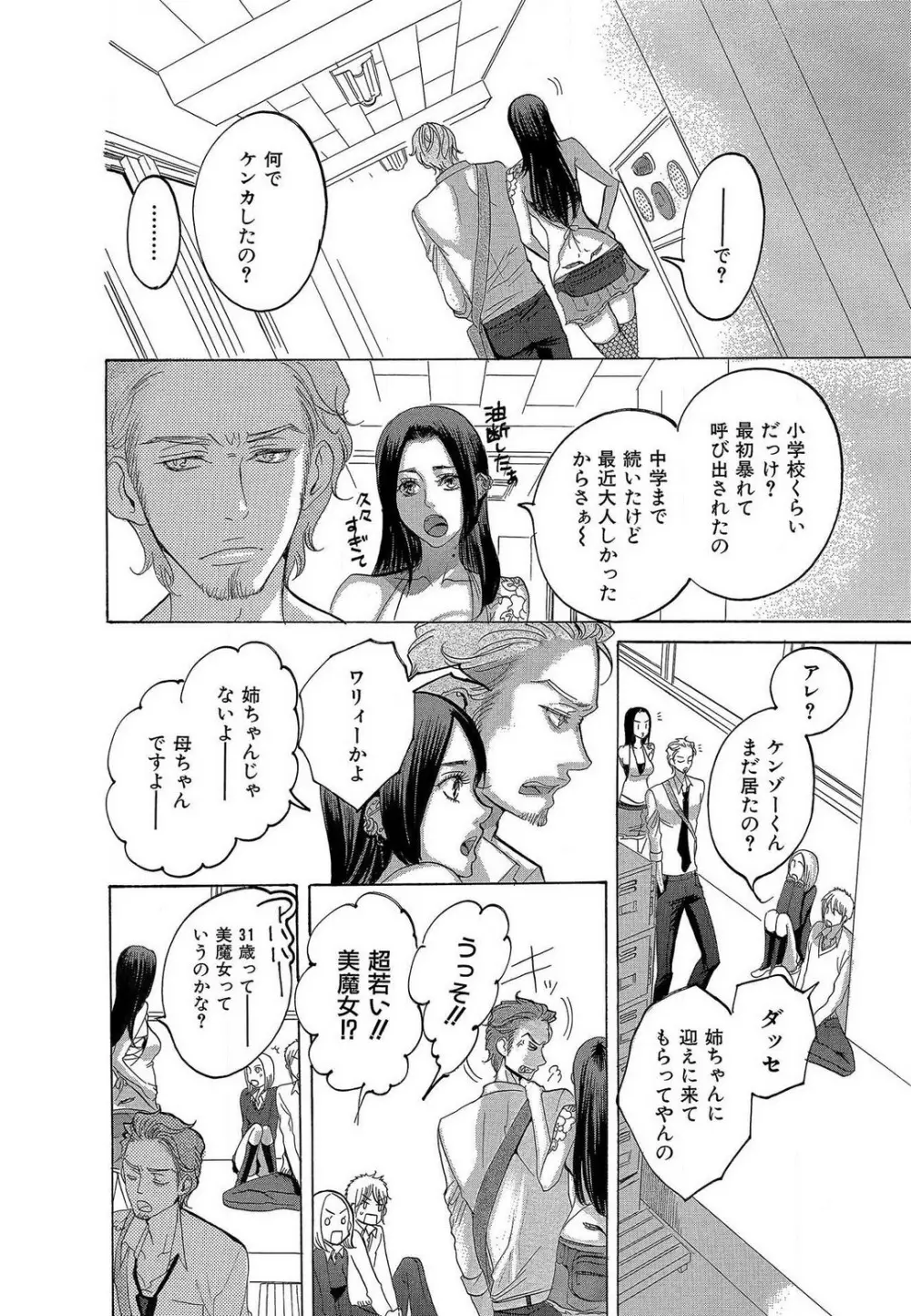 傷つける様に愛し合いましょう 1-10 - page7