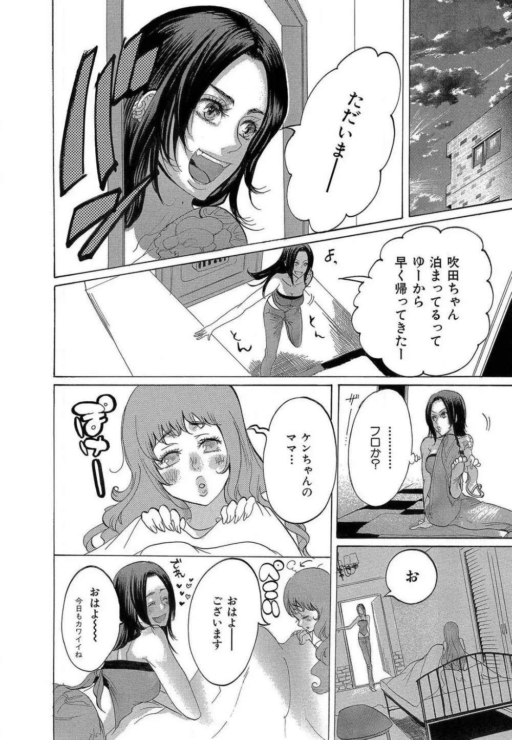 傷つける様に愛し合いましょう 1-10 - page70