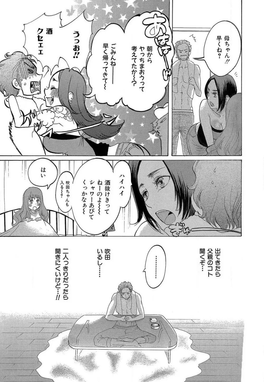 傷つける様に愛し合いましょう 1-10 - page71