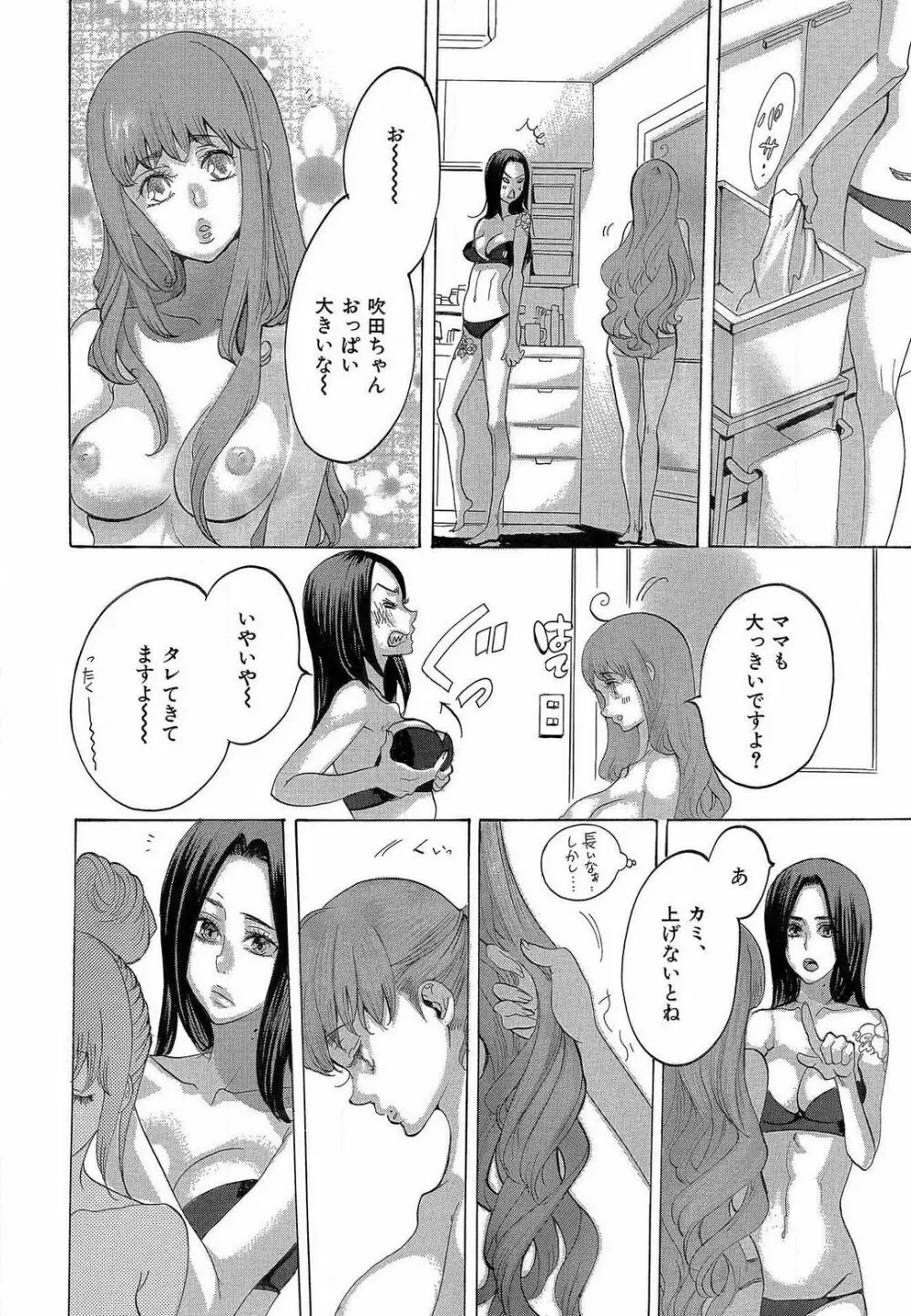 傷つける様に愛し合いましょう 1-10 - page72