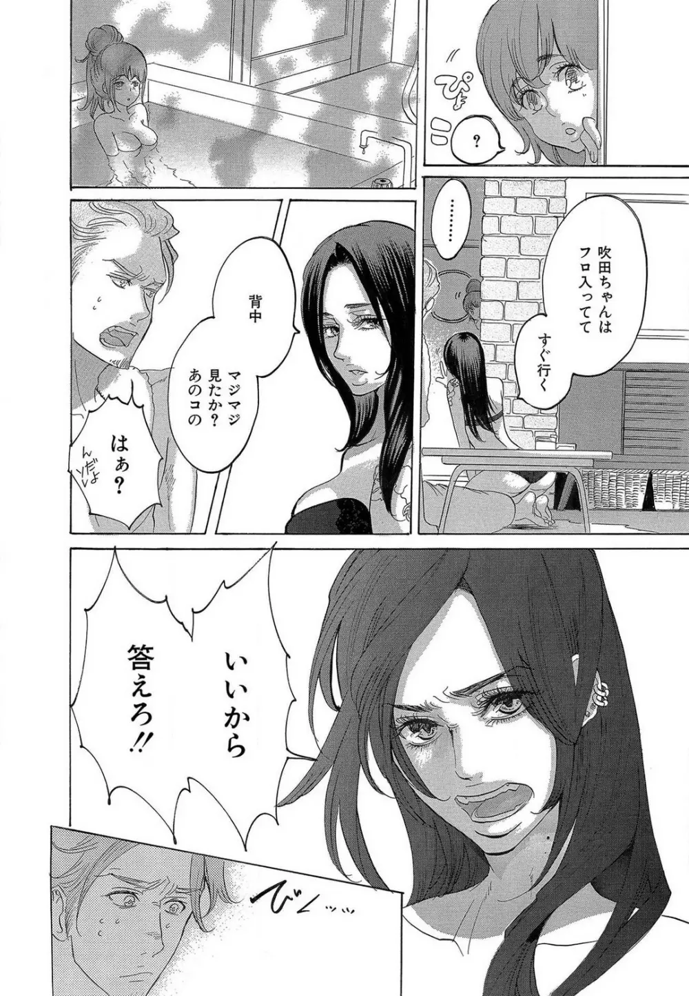 傷つける様に愛し合いましょう 1-10 - page74