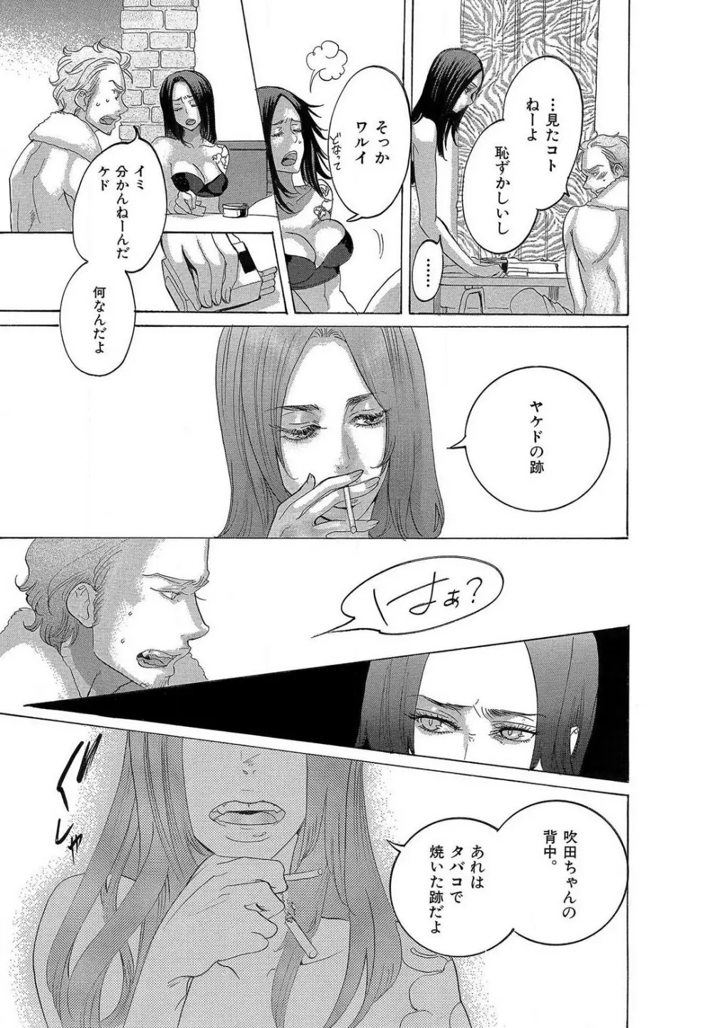 傷つける様に愛し合いましょう 1-10 - page75