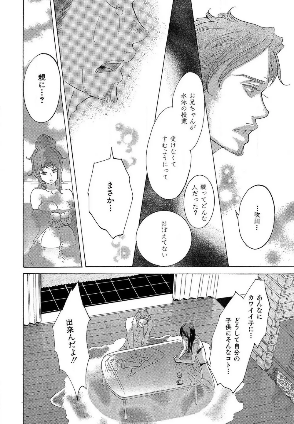 傷つける様に愛し合いましょう 1-10 - page76