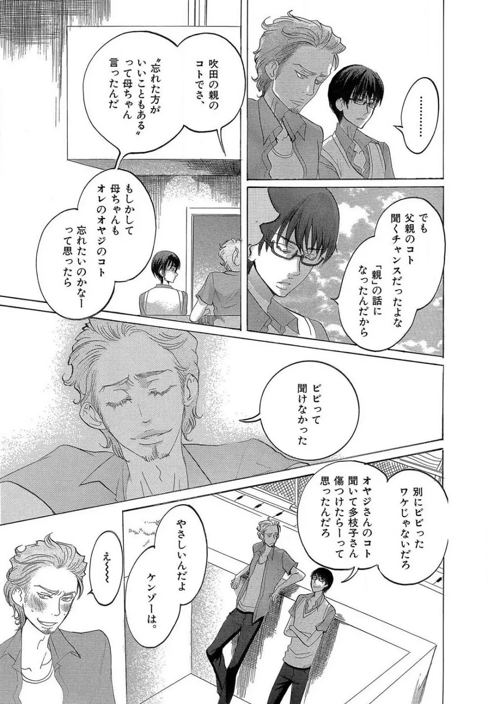 傷つける様に愛し合いましょう 1-10 - page79