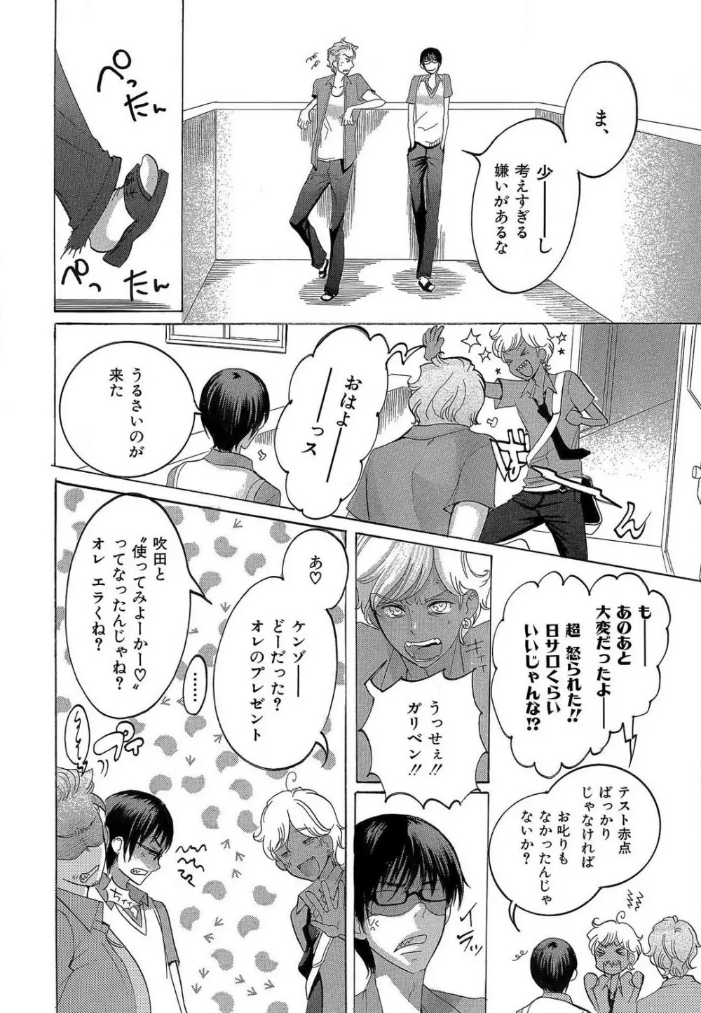 傷つける様に愛し合いましょう 1-10 - page80