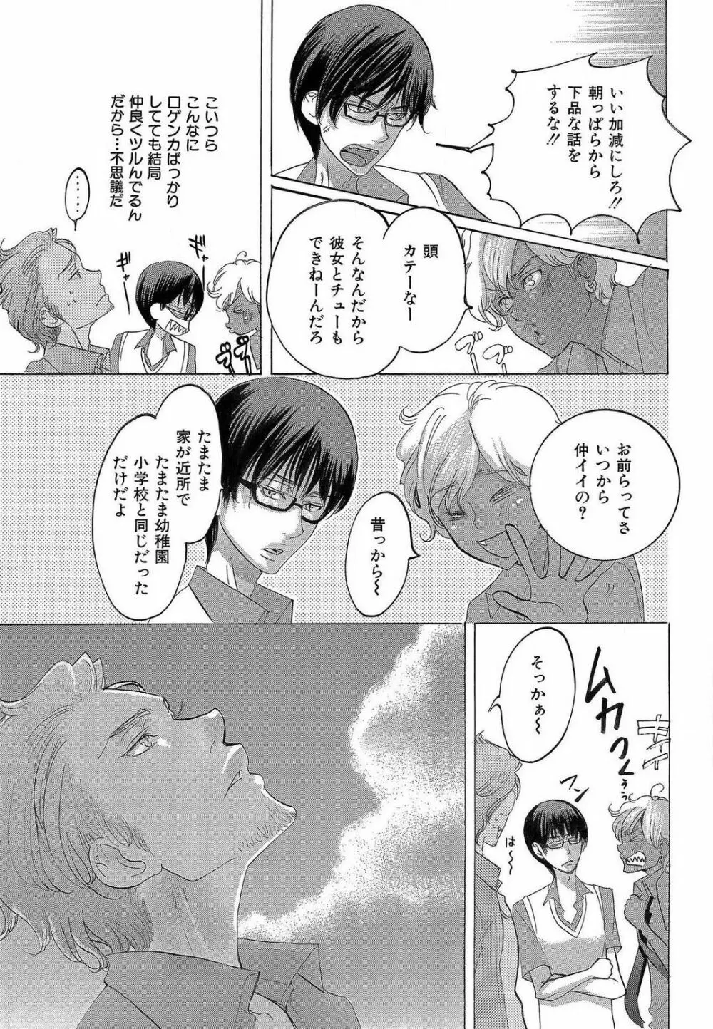 傷つける様に愛し合いましょう 1-10 - page81