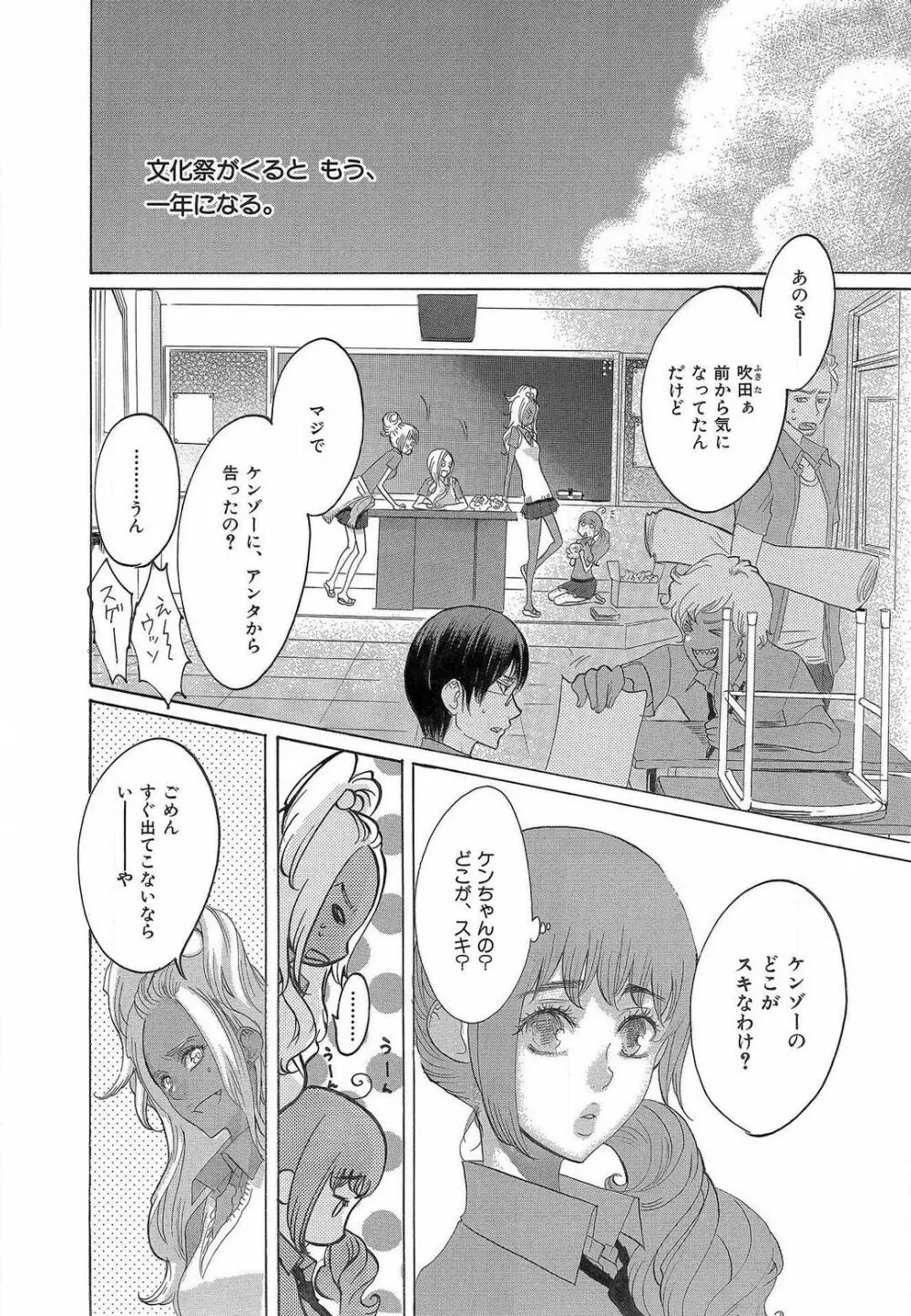 傷つける様に愛し合いましょう 1-10 - page85