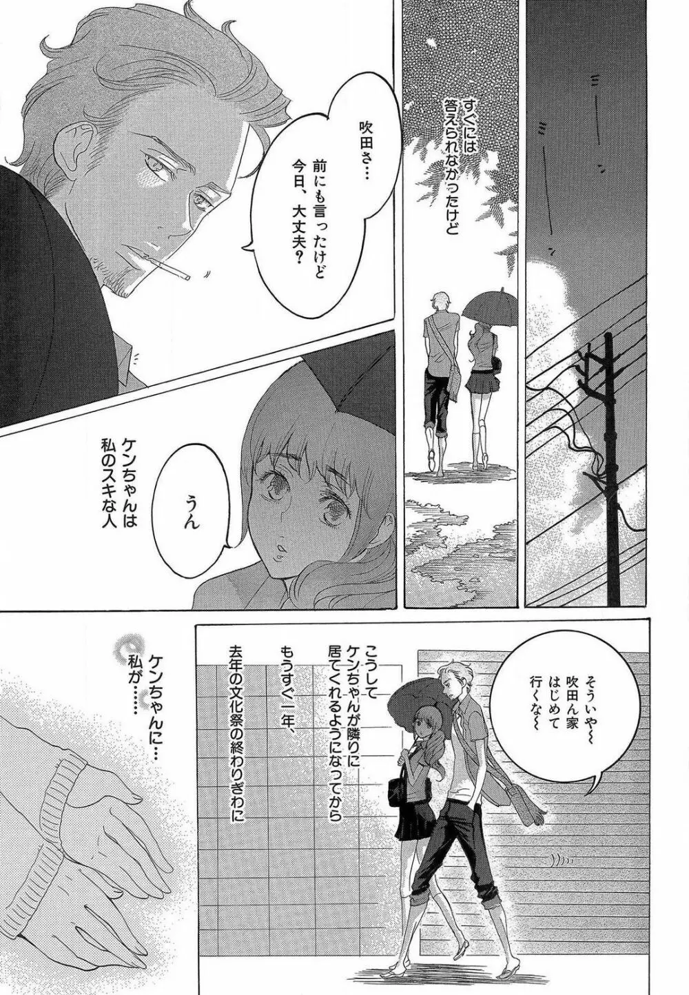 傷つける様に愛し合いましょう 1-10 - page86