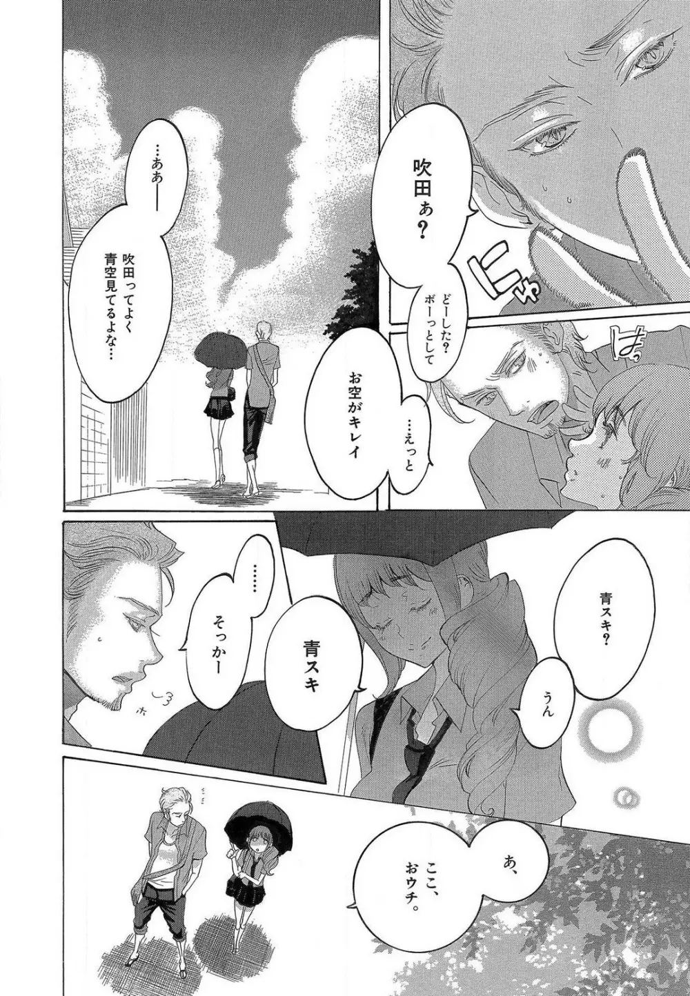 傷つける様に愛し合いましょう 1-10 - page87