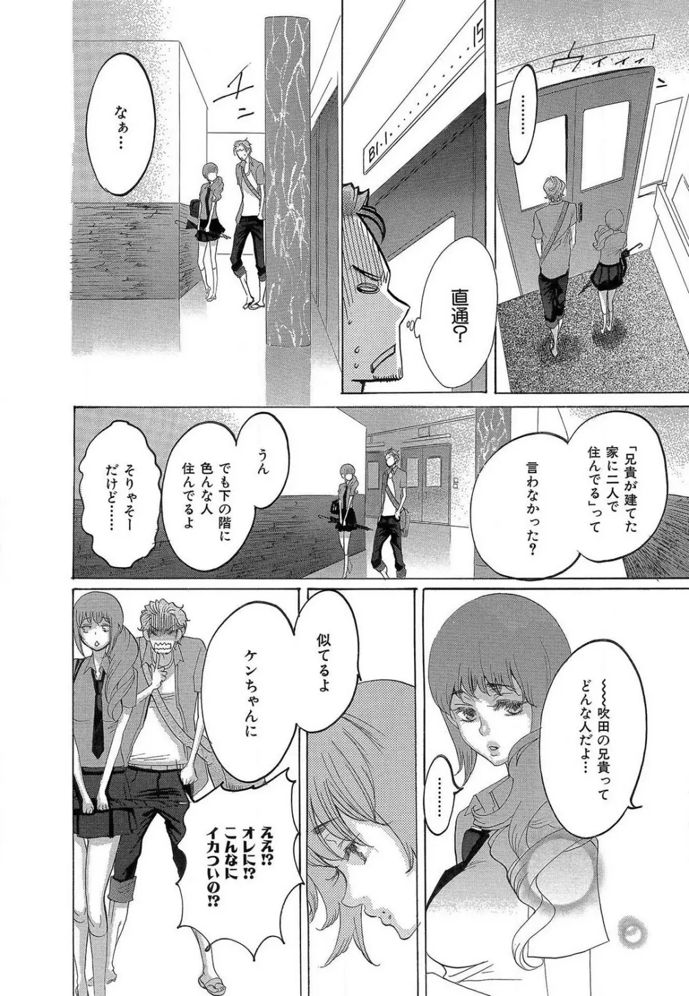 傷つける様に愛し合いましょう 1-10 - page89