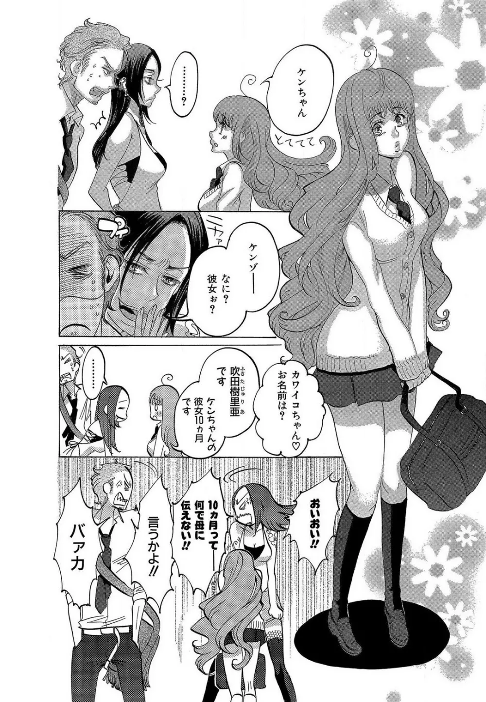 傷つける様に愛し合いましょう 1-10 - page9