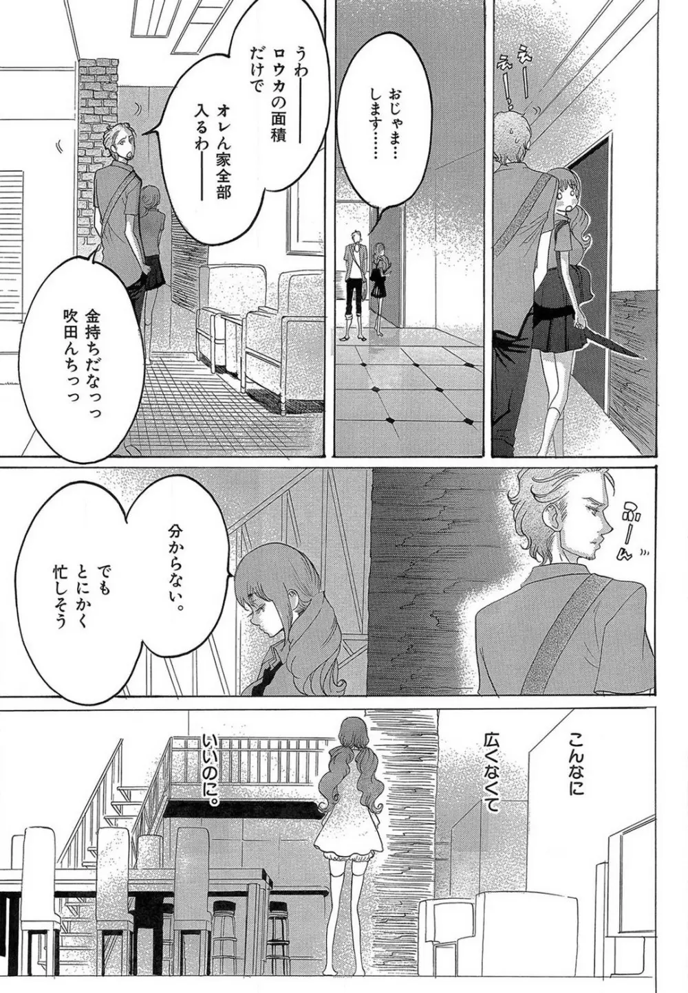 傷つける様に愛し合いましょう 1-10 - page90