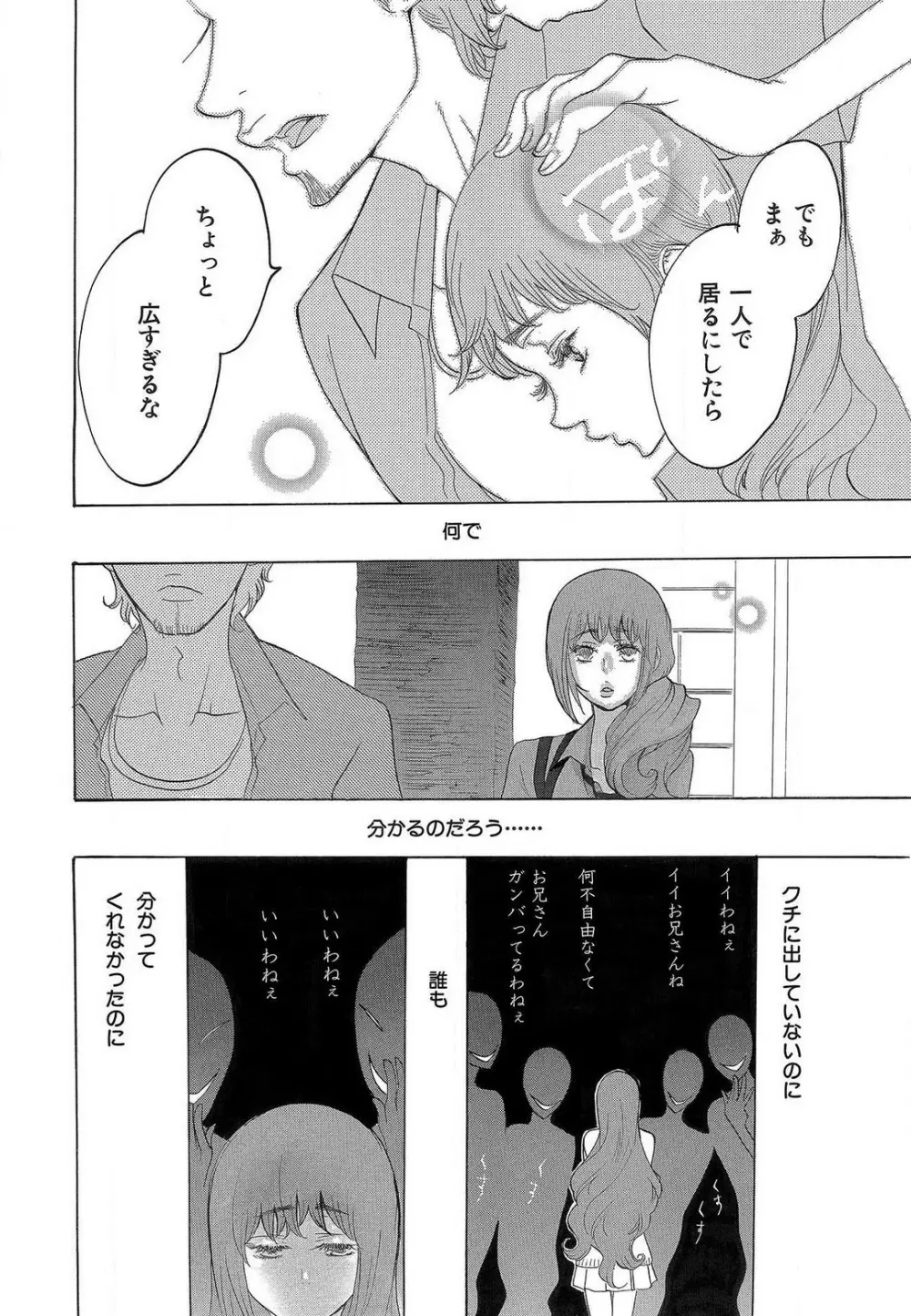 傷つける様に愛し合いましょう 1-10 - page91