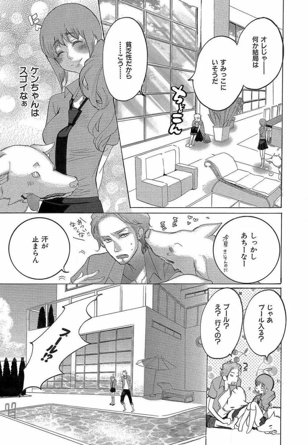 傷つける様に愛し合いましょう 1-10 - page92