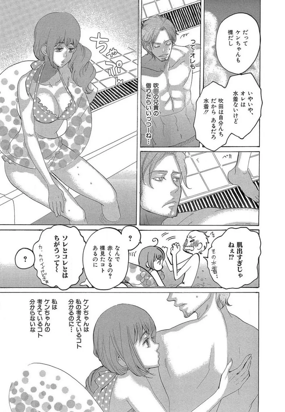 傷つける様に愛し合いましょう 1-10 - page94