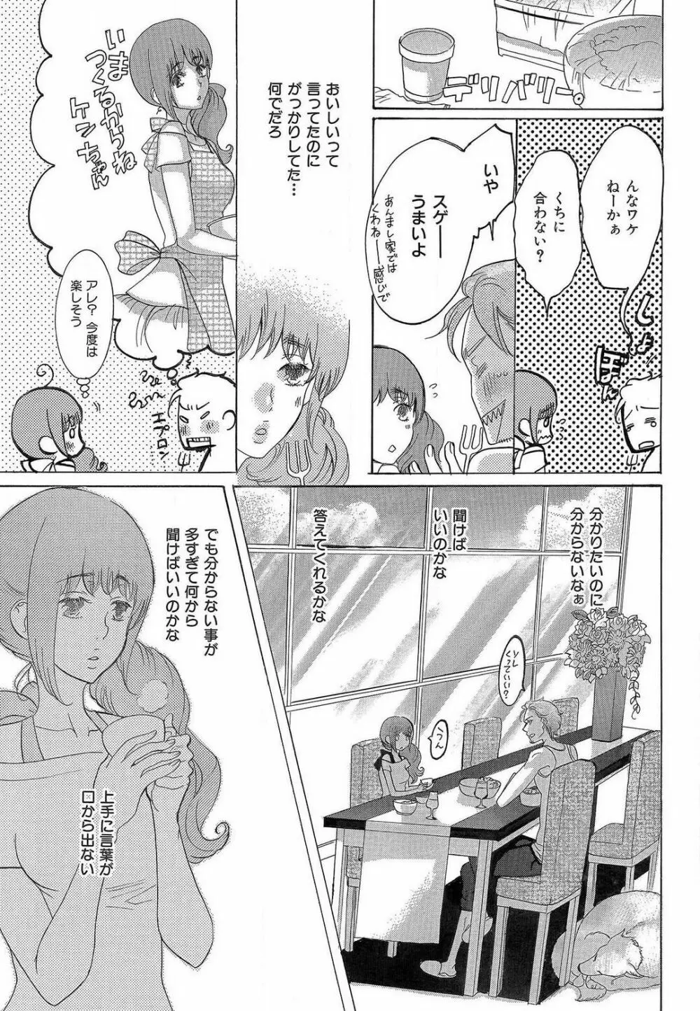 傷つける様に愛し合いましょう 1-10 - page96