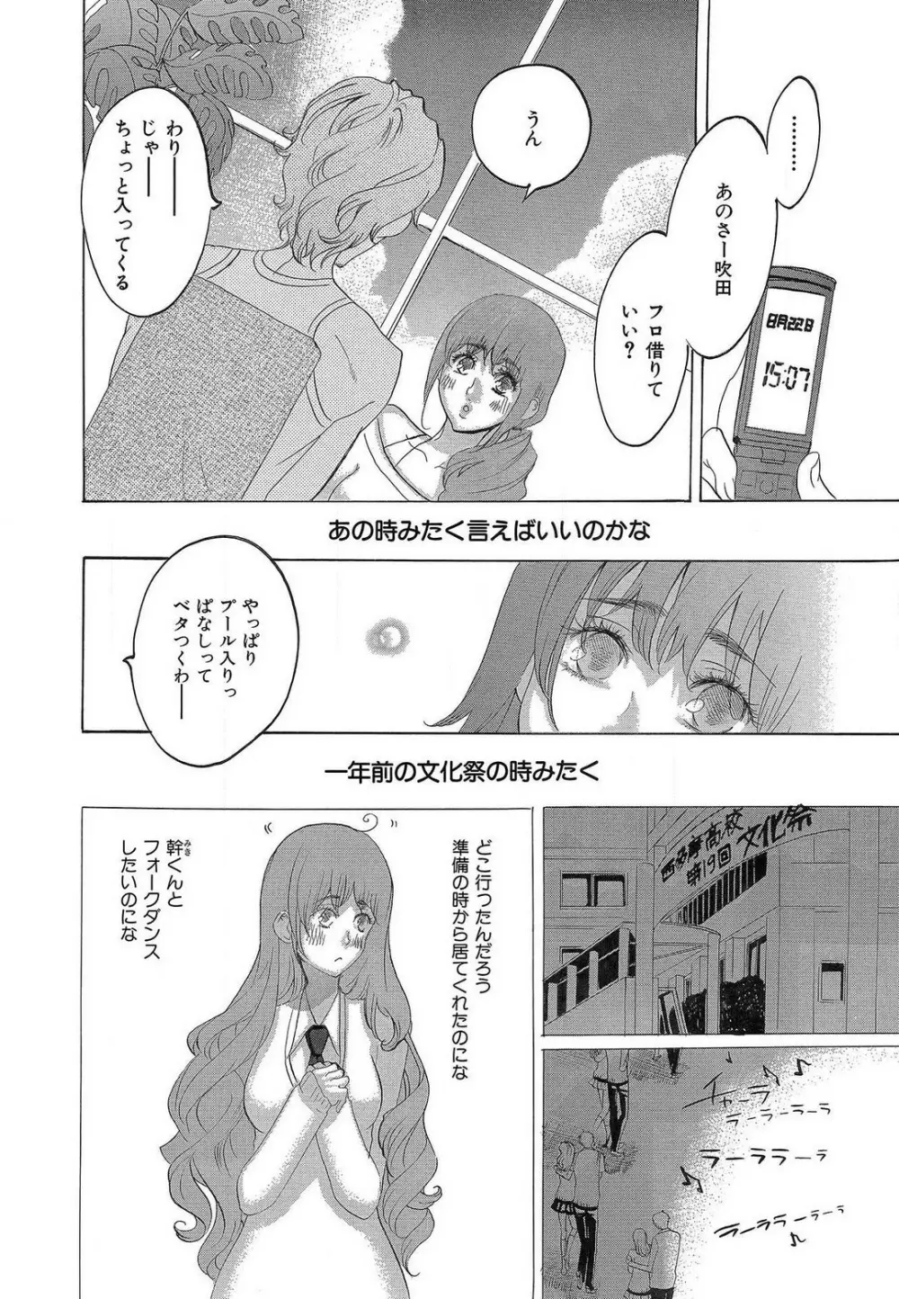 傷つける様に愛し合いましょう 1-10 - page97