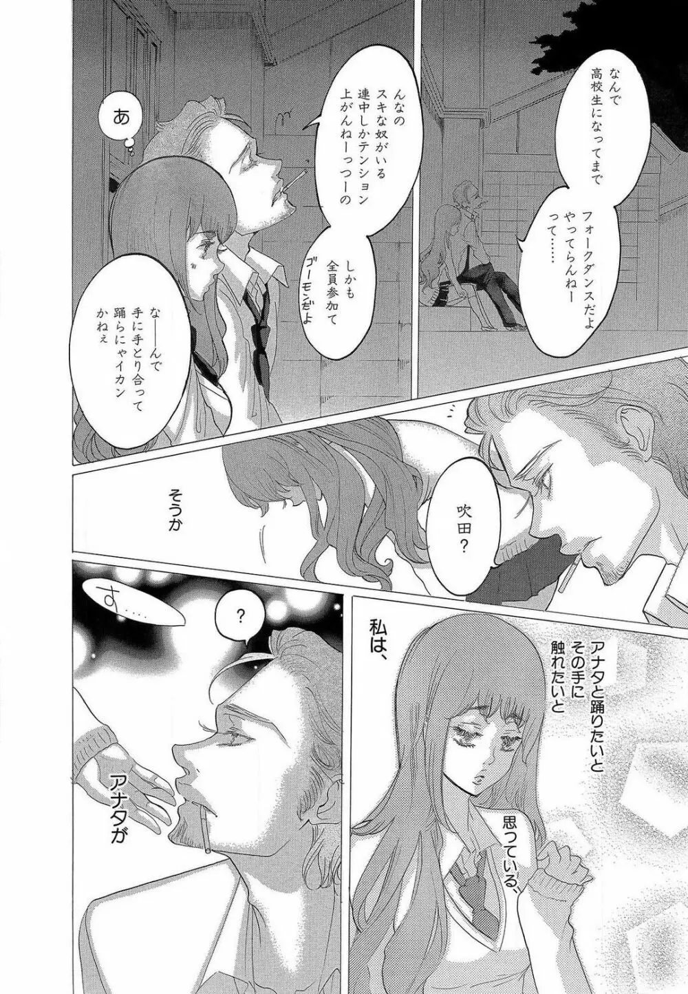 傷つける様に愛し合いましょう 1-10 - page99