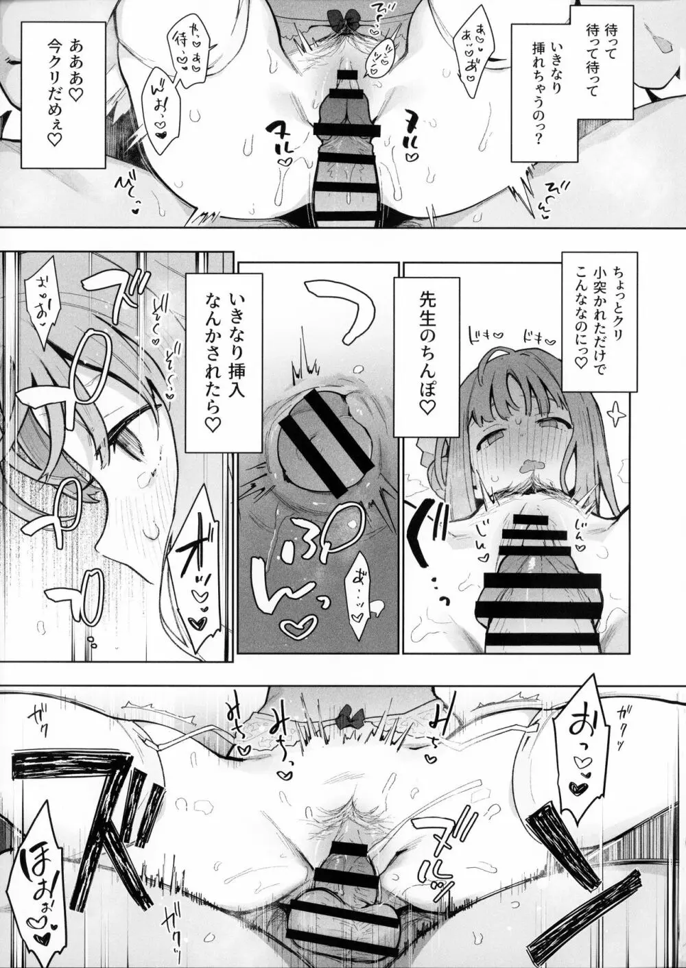 わるいこミカはおしおきされたい - page16