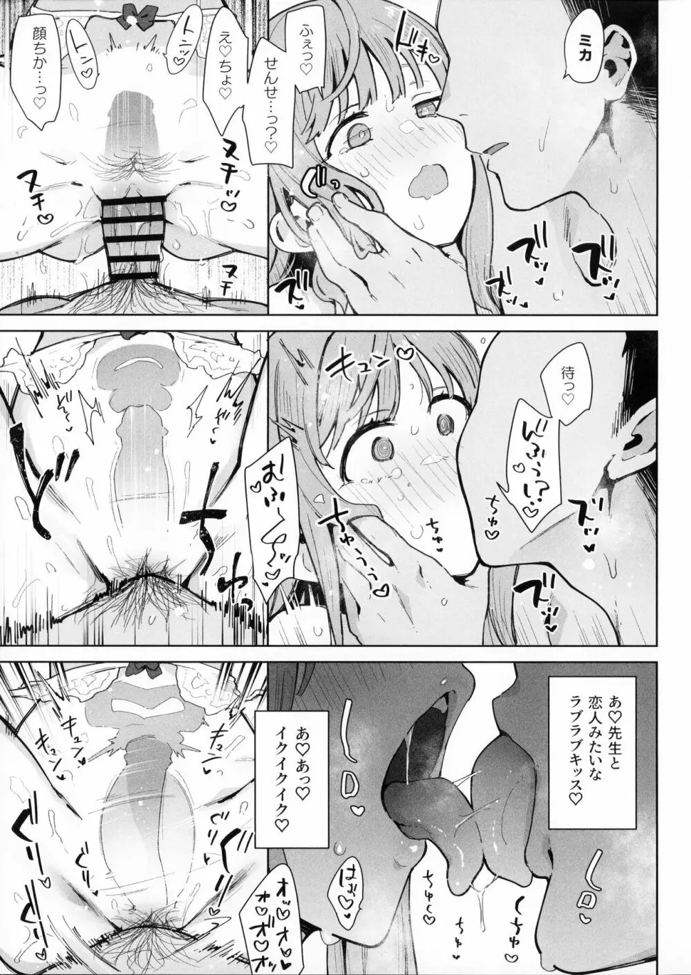 わるいこミカはおしおきされたい - page20