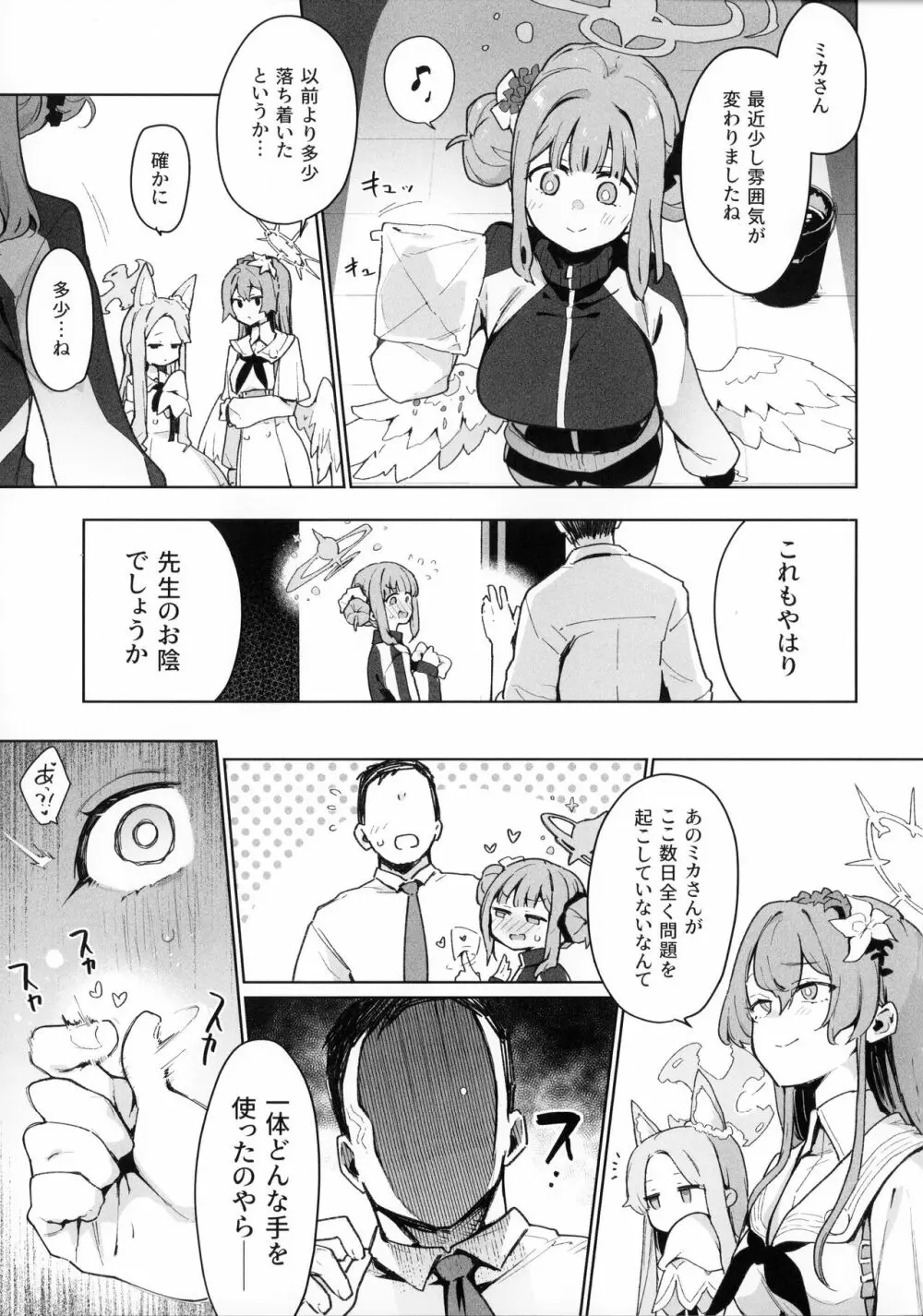 わるいこミカはおしおきされたい - page24