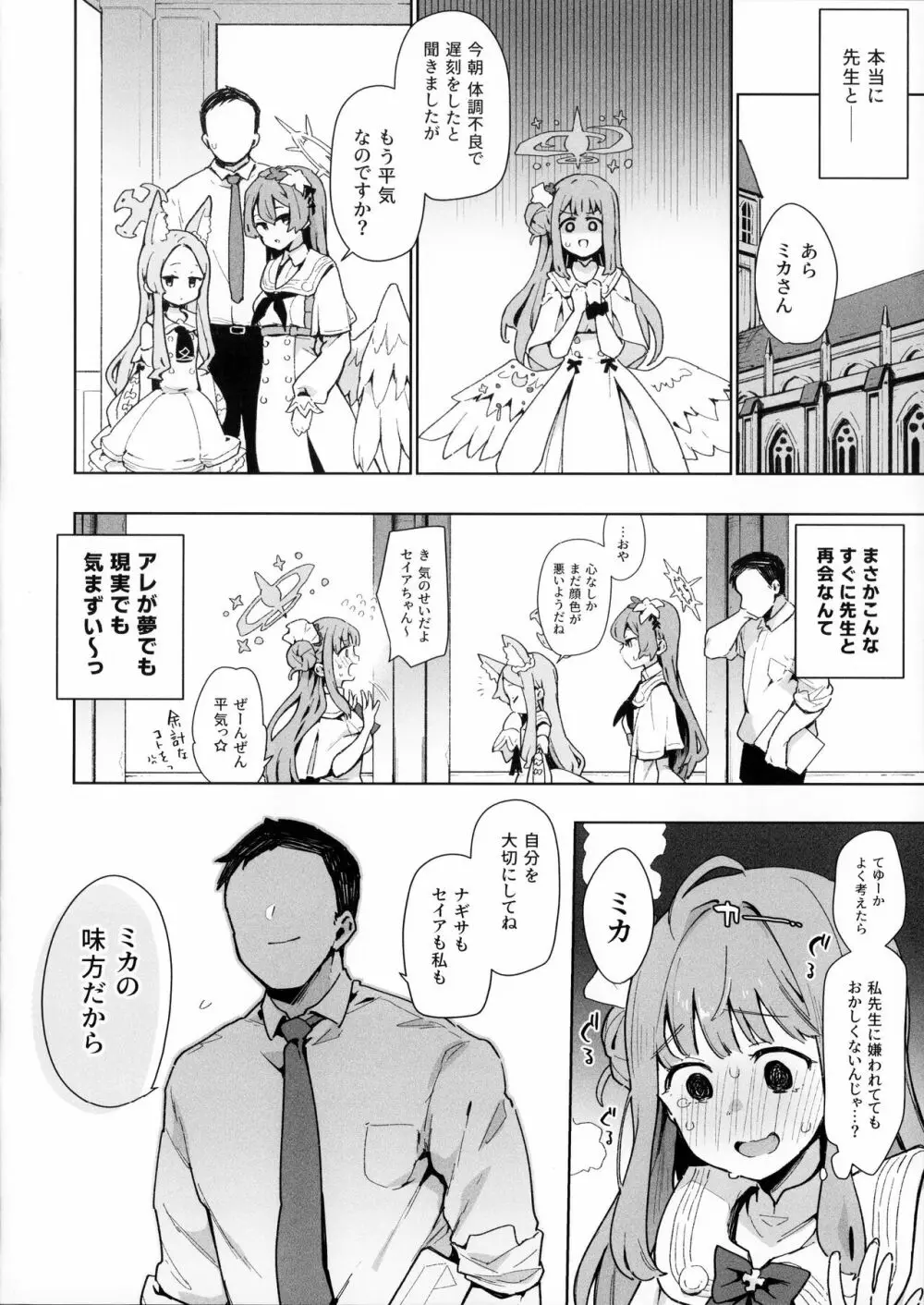 わるいこミカはおしおきされたい - page9