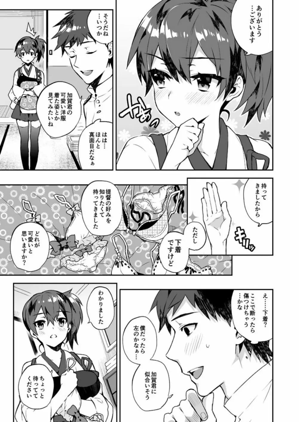 艦蜜Honey - page10