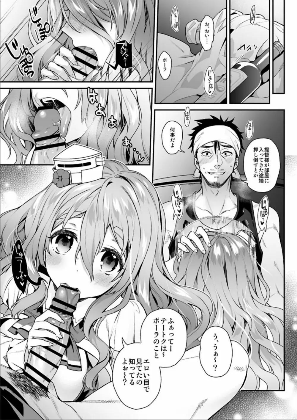 艦蜜Honey - page100