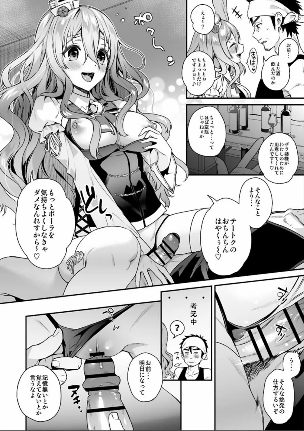 艦蜜Honey - page101