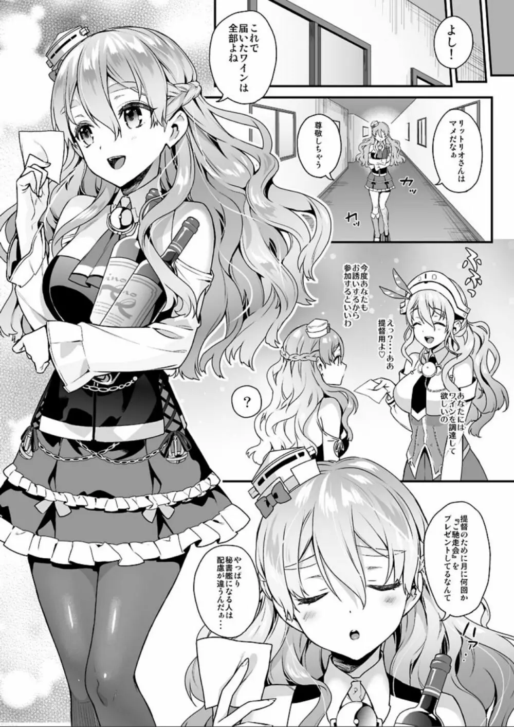 艦蜜Honey - page102