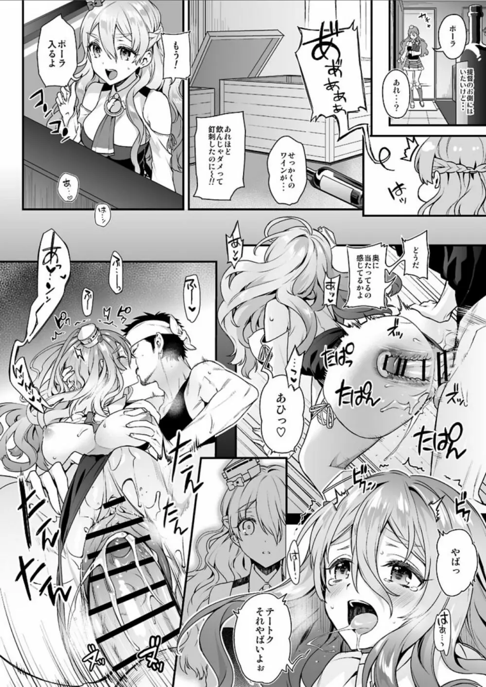 艦蜜Honey - page103