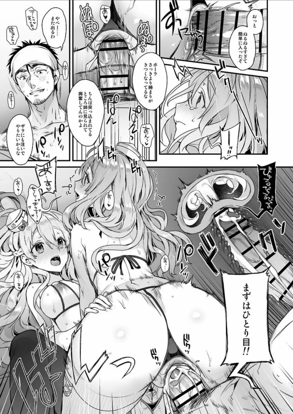 艦蜜Honey - page108