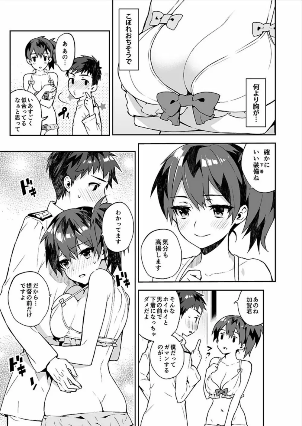 艦蜜Honey - page12