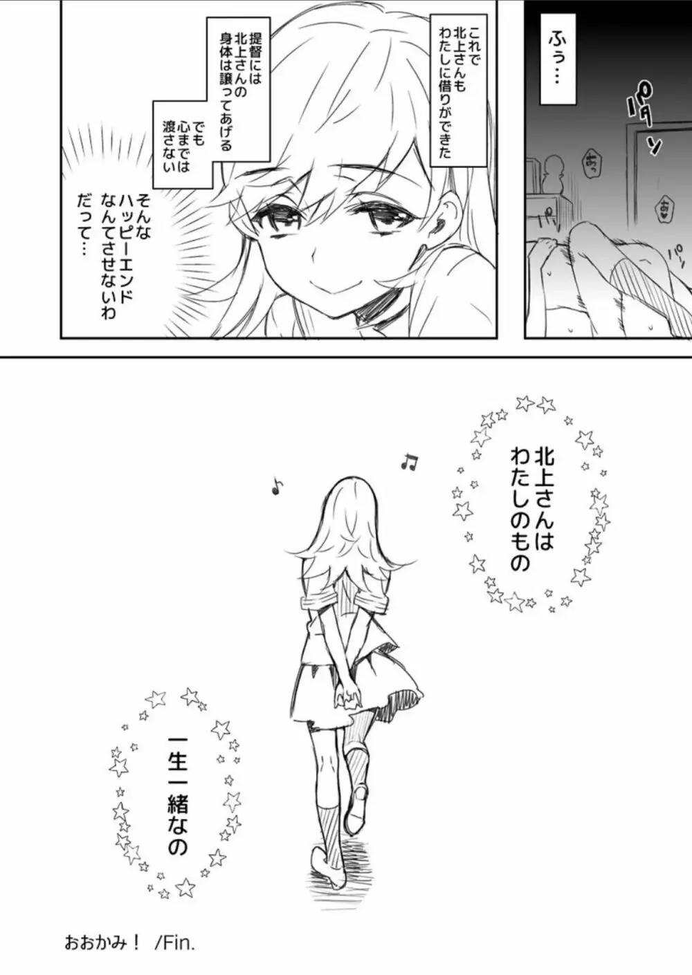 艦蜜Honey - page121