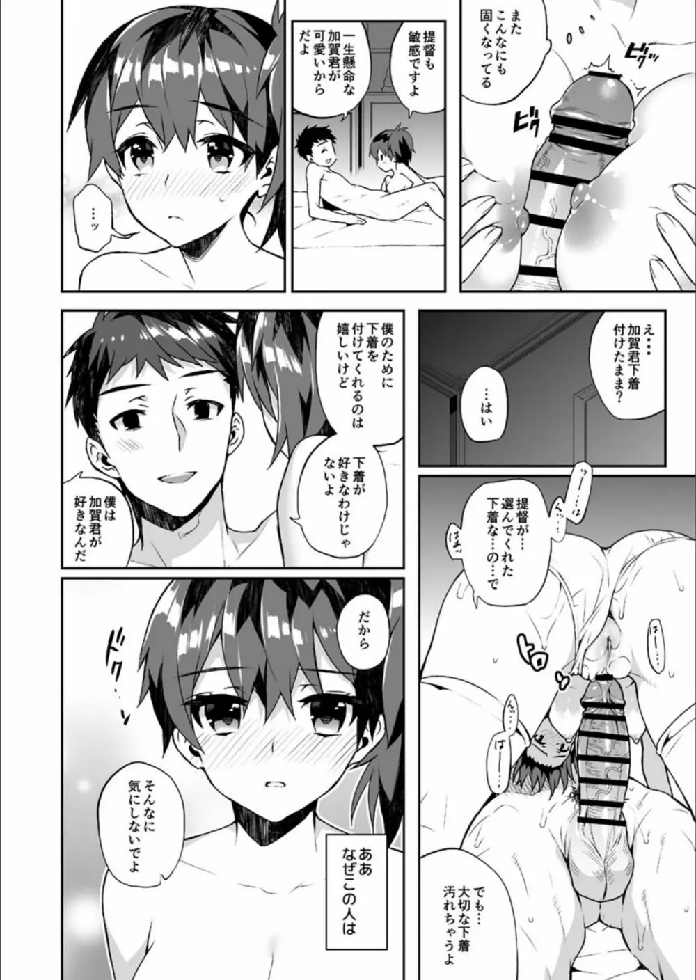 艦蜜Honey - page15