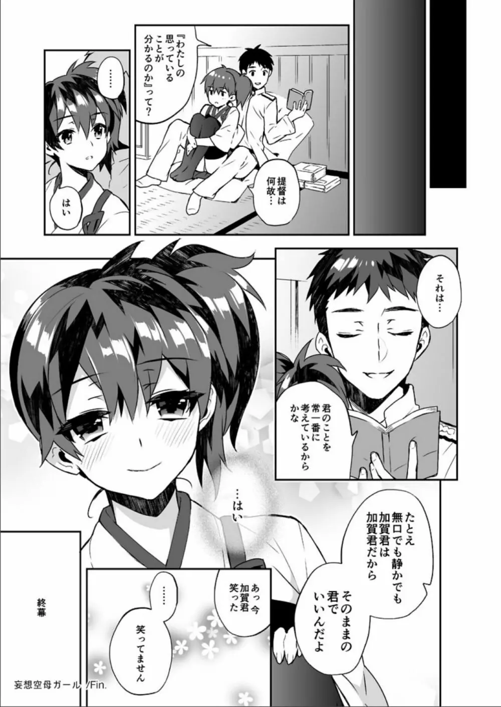 艦蜜Honey - page20