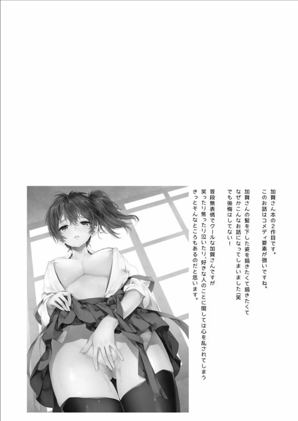 艦蜜Honey - page23