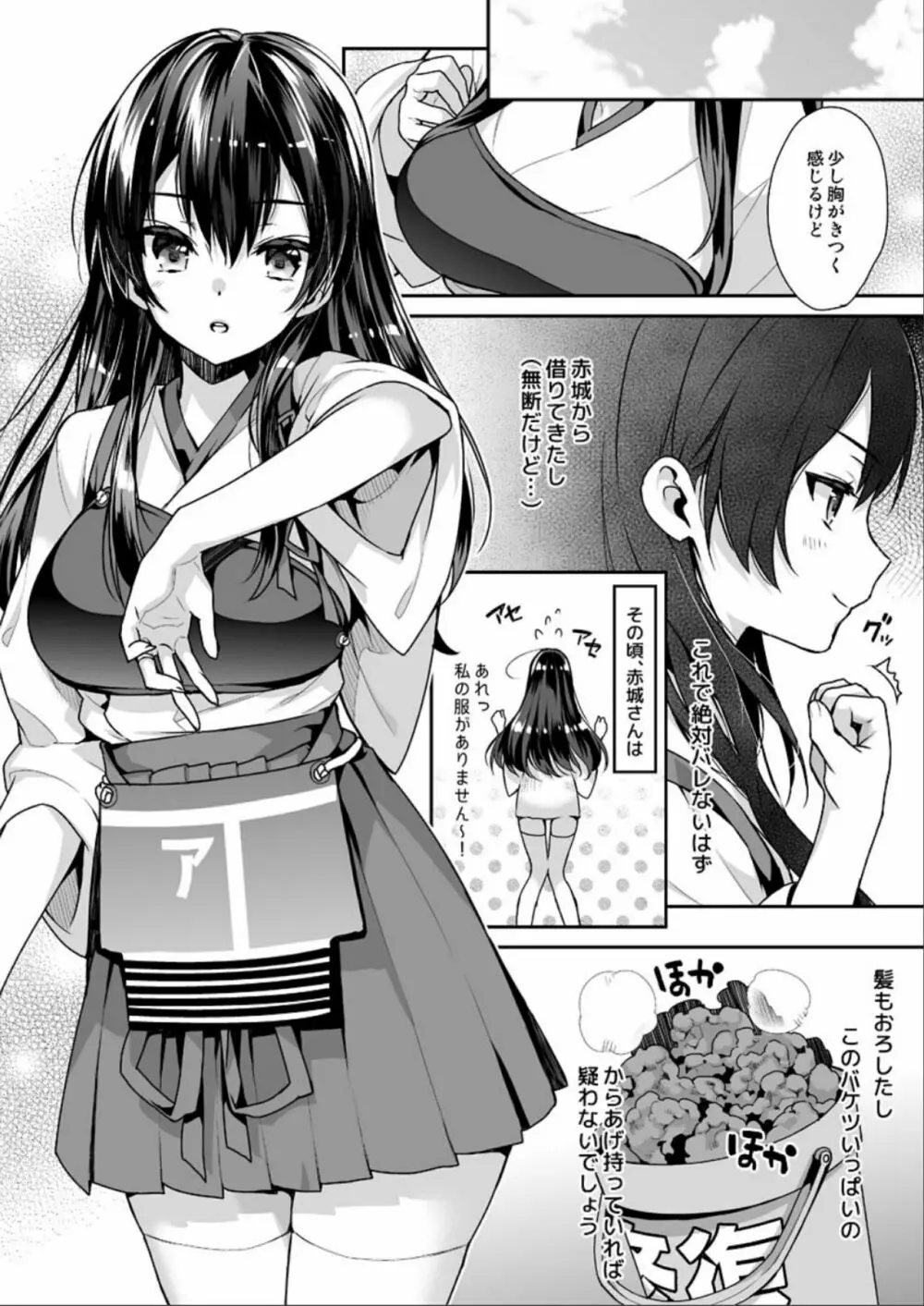 艦蜜Honey - page27