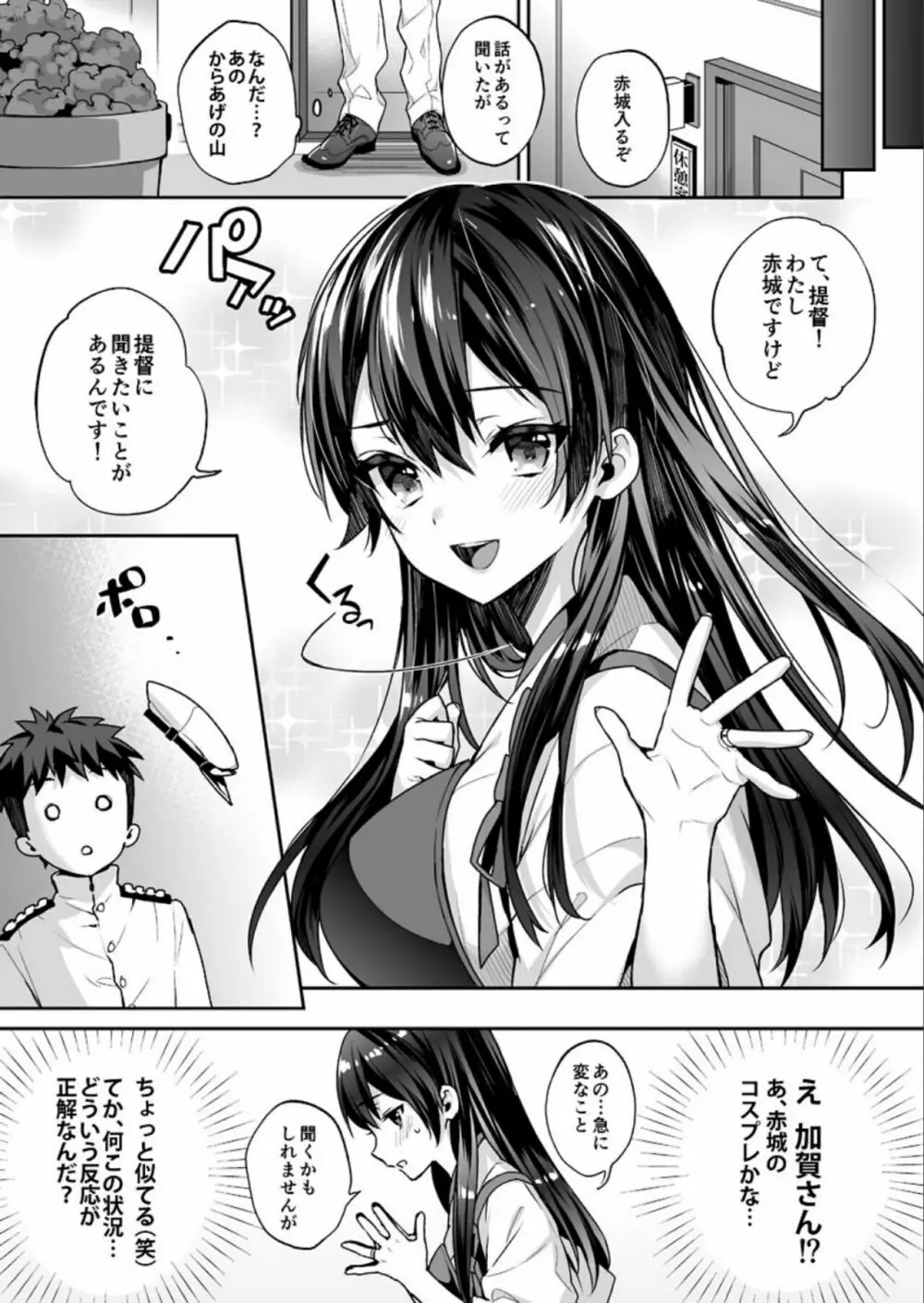 艦蜜Honey - page28