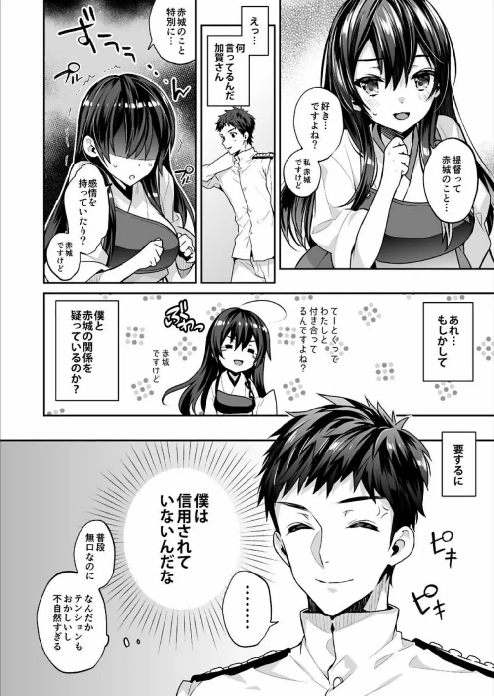 艦蜜Honey - page29