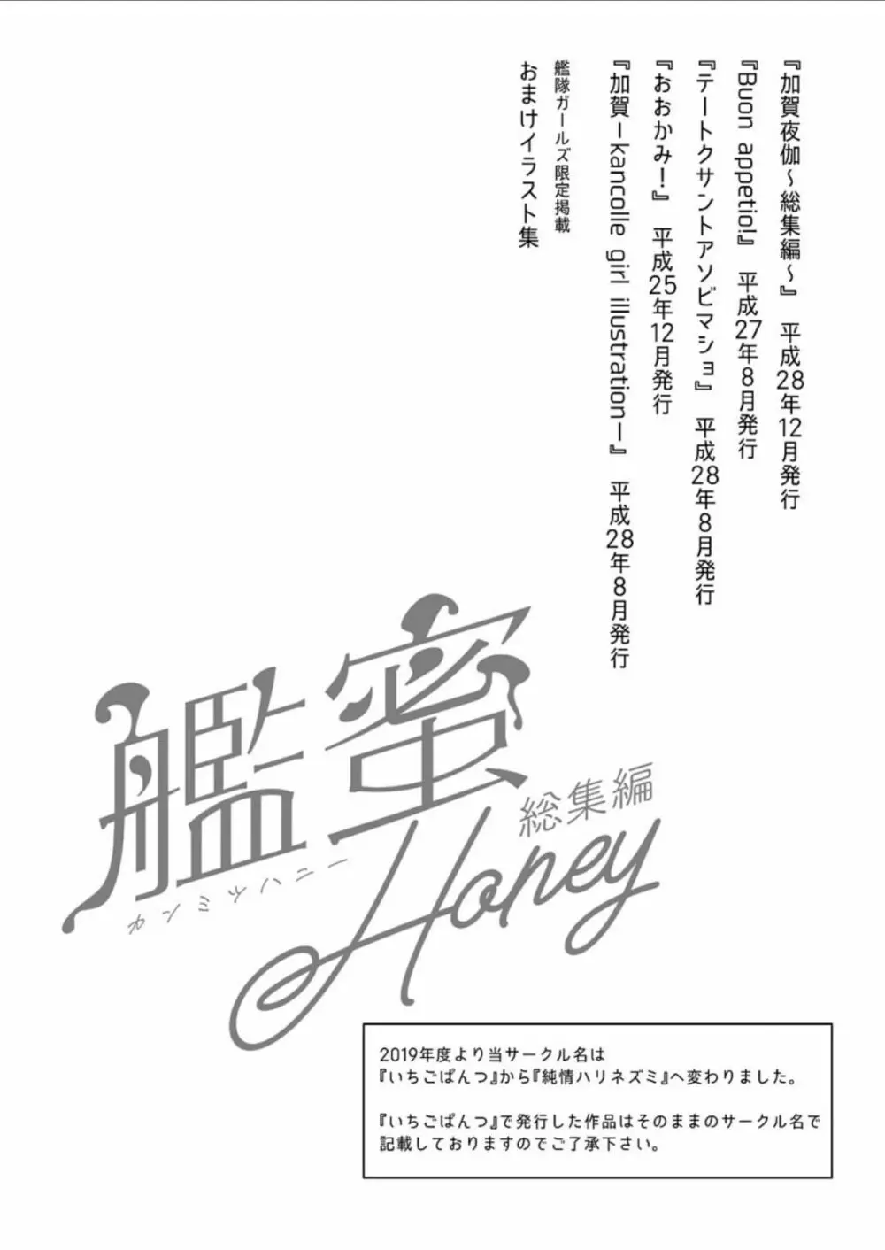 艦蜜Honey - page3