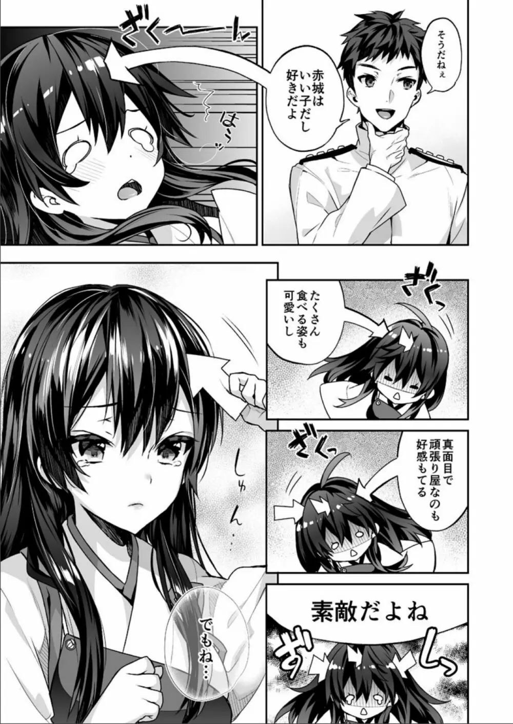 艦蜜Honey - page30