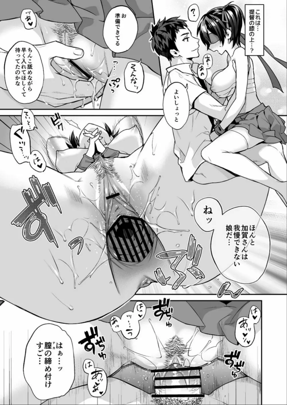 艦蜜Honey - page36