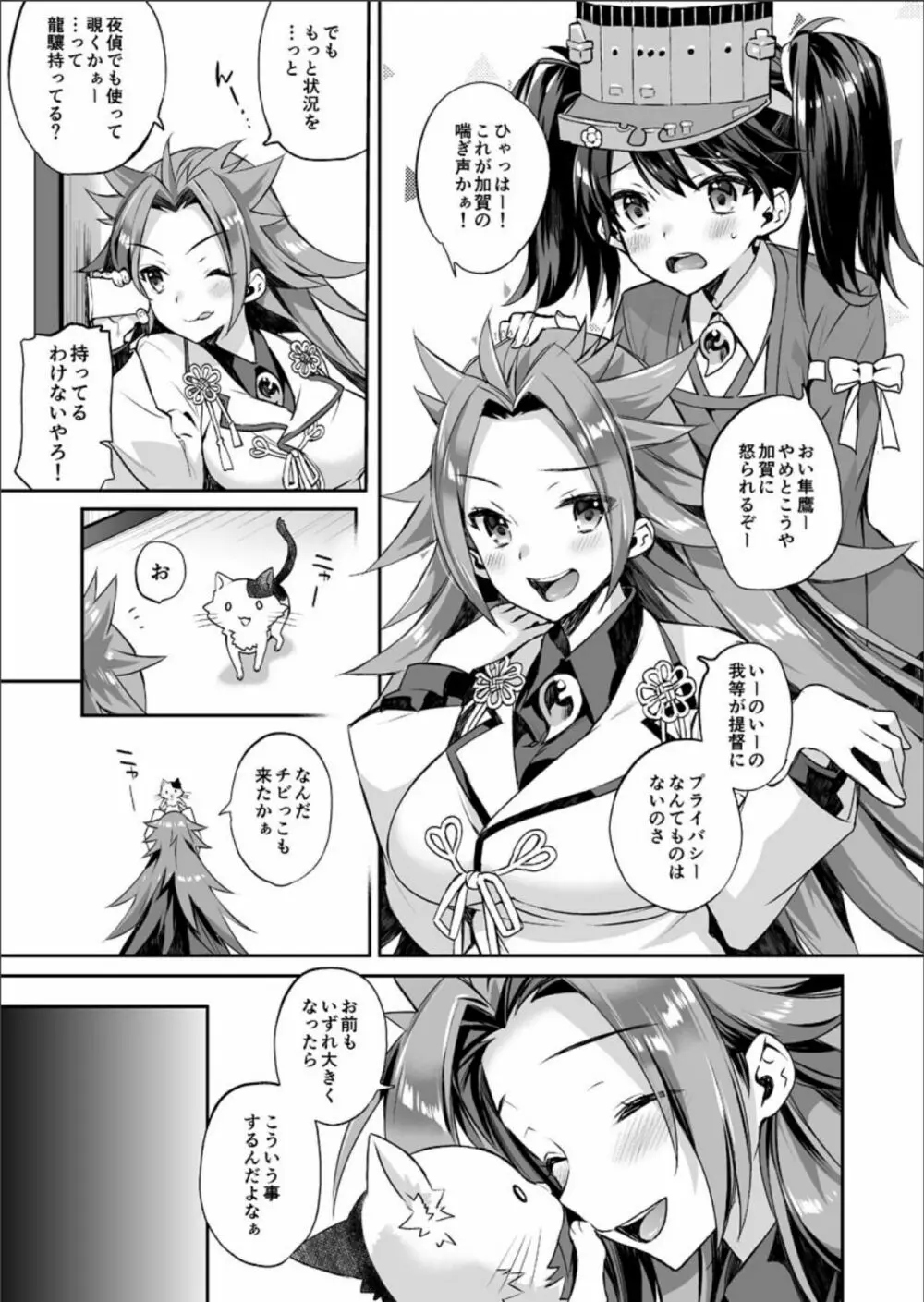 艦蜜Honey - page42