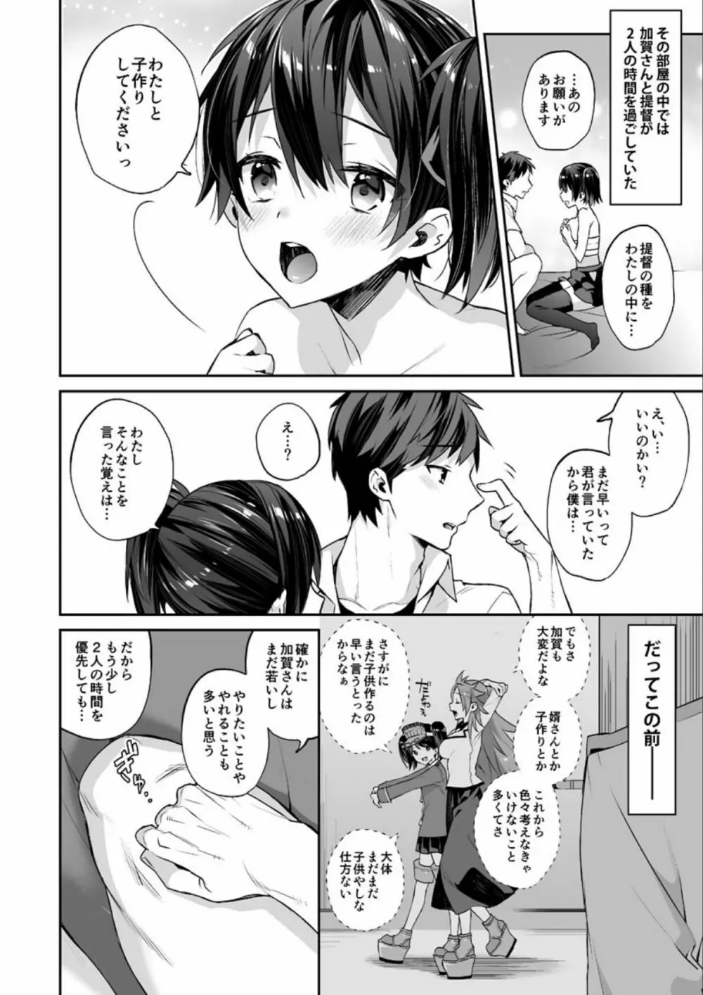 艦蜜Honey - page43