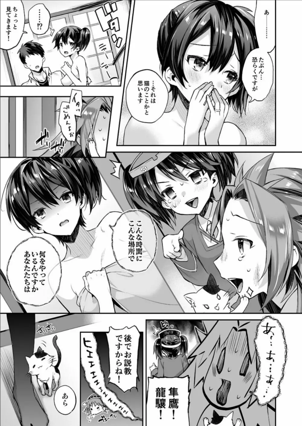 艦蜜Honey - page44